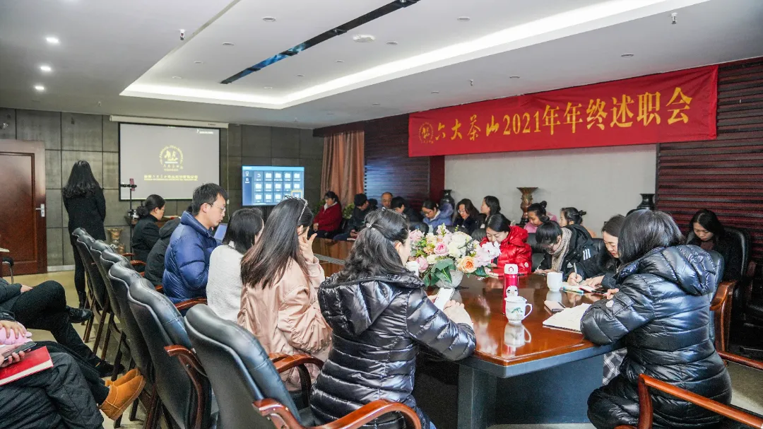 六大茶山2021年終述職圓滿完成，共迎百年榮耀&middot;雙十加冕的2022年